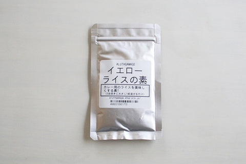 イエローライスの素.