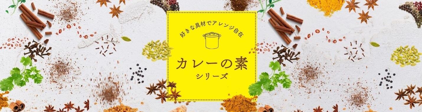 日本で唯一 五つ星ホテルシェフ開発のスリランカカレー