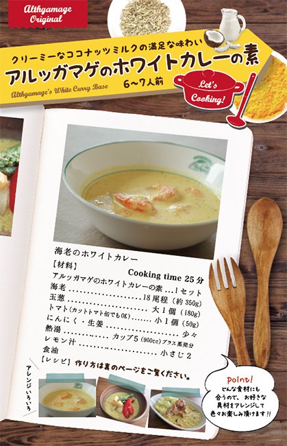 White curry base (for 6-7 people)