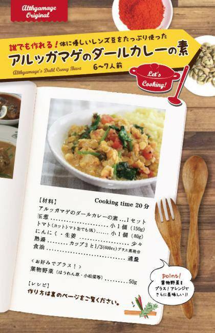 素シリーズ [アルッガマゲのダールカレーの素（6〜7人分）]