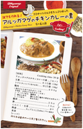 素シリーズ [アルッガマゲのチキンカレーの素（5〜６人分）]